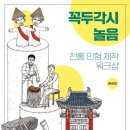 한선모 지음 [꼭두각시놀음: 전통인형 제작 워크샵](민속원, 2025) 도서 소개 이미지
