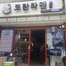 코란라멘 이미지