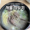양산(서울) | 양산 설렁탕 맛집 '서울깍두기'에서 뜨끈하게 몸보신