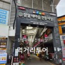 새마을로1L-21 | 잠실 새마을전통시장 맛집 투어 후기, 주차까지
