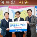 (주)한국물류