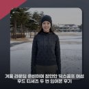 닥스셔츠 - 동구 방어진순환도로 899 | 겨울 라운딩 준비하며 장만한 닥스골프 여성 후드 티셔츠 두 번 입어본 후기