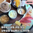 상무초밥동탄 | 동탄호수공원초밥 맛집, 동탄상무초밥 점심특선 후기
