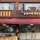 꿀꿀이네생삼겹살 이미지