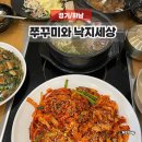 하남 스타필드 근처 찐맛집 쭈꾸미와 낙지세상 세트메뉴후기