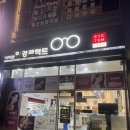 아이템안경원 | 강남 자곡동 아이템안경원 방문 후기: 나에게 딱 맞는 안경을 찾아서