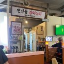 연산동 맛집 냉삼 고기집 장미상회 재방문 후기