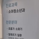 아이언소아청소년과의원 이미지