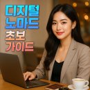 온라인(저녁)디지털드로잉으로 나만의 2025 달력 만들기 | 디지털 노마드 입문, 수익나는 시작법