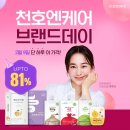 천호엔케어