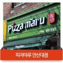 피자마루 안산대점