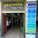 송촌목장 | 대전 송촌동 깨끗한 시설과 최신식 운동기구가 있는 헬스장 스테디짐