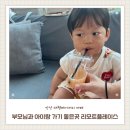 씨유상록반월공원점 | 안산 대형베이커리 카페 아기랑 가기좋은 카페 리모트플레이스 방문후기