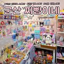 찌빵이네