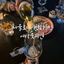 서울로테이션소개팅 프립 어바웃와인 잠실 와인무제한 내돈내산 후기
