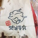가마치통닭밀양