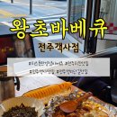 왕초식당 이미지