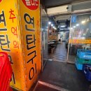 옛날연탄구이 이미지