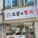 금동이네보쌈의명가