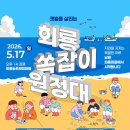 비단권역농촌체험휴양마을 | [경남/축제]2026년 5월 남해 회룡 쏙잡이 원정대 2026, 아이와 가볼만한 갯벌체험 축제