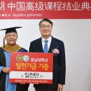 호남대학교 사회융합대학원 | 사회융합대학원, ‘중국 최고경영자과정’ 10기 수료식 가져