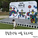 국악원 옆 | 국립국악원 어린이 여름 프로그램 총정리