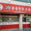 고향칼국수.전 이미지
