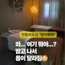 원아로마 | 제주시아로마 원아로마 연동아로마 제대로 힐링하고 온 후기