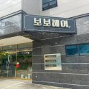 보보헤어샵 이미지