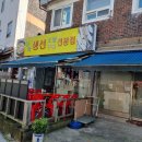 경인로536번길 | [부천/소사구 괴안동] 내돈내산 솔직후기 미락 생선조림구이