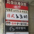 이꾸참치