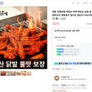 수닭발 - 동구 | 수닭발