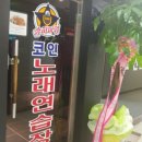 한신휴노래연습장 이미지