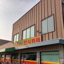 옛날한식집 이미지