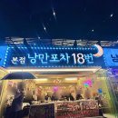 돈포차 | [전남/여수] 내 돈 내산 문어 삼합 낭만포차 18번 방문 후기