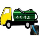 가나환경 정화조청소