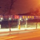 라이온셀프세차장 이미지