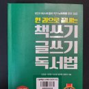 [독서] 책쓰기 글쓰기 독서법