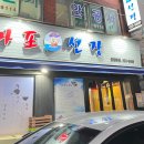 키조개 삼합이 맛있었던 운암동 맛집 &#34;마포선장&#34; 후기