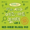 인천 청라호수공원 에코아트놀이터 후기｜무료인데 퀄리티 최고! 아이와 주말 나들이 추천
