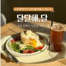 달달해;달