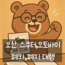 한주오토바이
