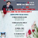 CU중산약산마을점 | ●뉴스나들이● 2024년 22대 4.10 국회의원 총선거 – 경기도 고양병 기호 2번 국민의힘 김종혁 후보의...