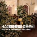 H-클래식홀 | [공지] 13. -STJ의 웨딩홀 선정 기준, H스퀘어웨딩홀 계약, 하객 후기, 26년하반기 견적, 주차, 식사...