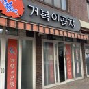 거복이곱창