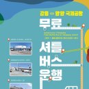 한국공항공사 양양공항 이미지