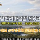 예향천리마실길 6코스 방장산길 | 예향천리마실길 제6코스 방장산길