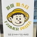 파머파스타