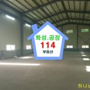 화성공장114공인중개사사무소 이미지