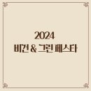 [2024 비건페스타 &amp; 그린 페스타] 후기